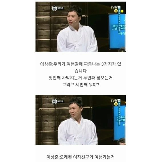 여자들에게 심하게 야유받았던 개그꽁트