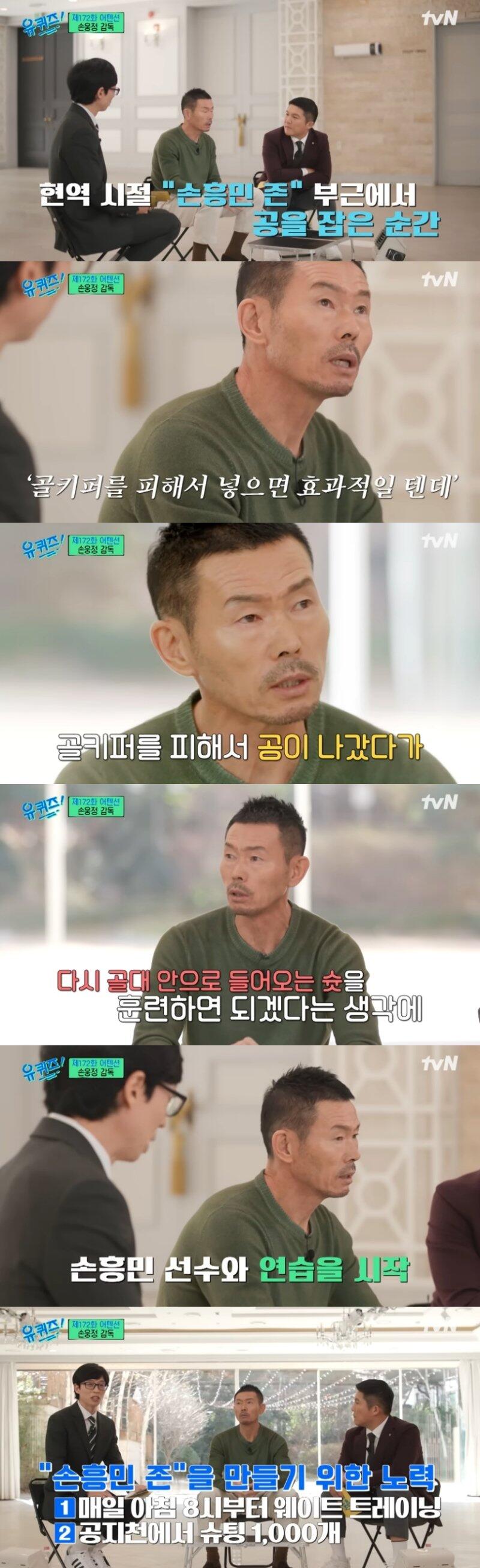"손흥민 존"을 만들기 위해 매일 슛팅 1000개 찼다는 손웅정.jpg