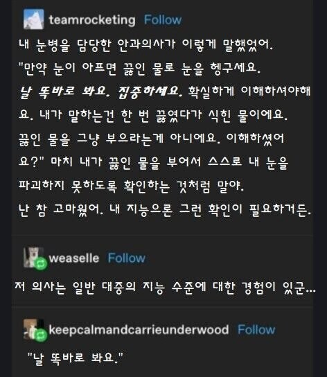 수상하게 너무나도 자세하게 설명해주는 안과의사.jpg