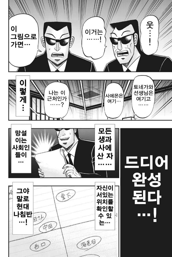 인생의 반환점에서 고민하는 직장인 manhwa