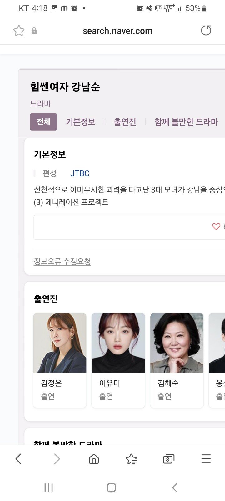 힘쎈여자 도봉순 시즌2 나오는구나