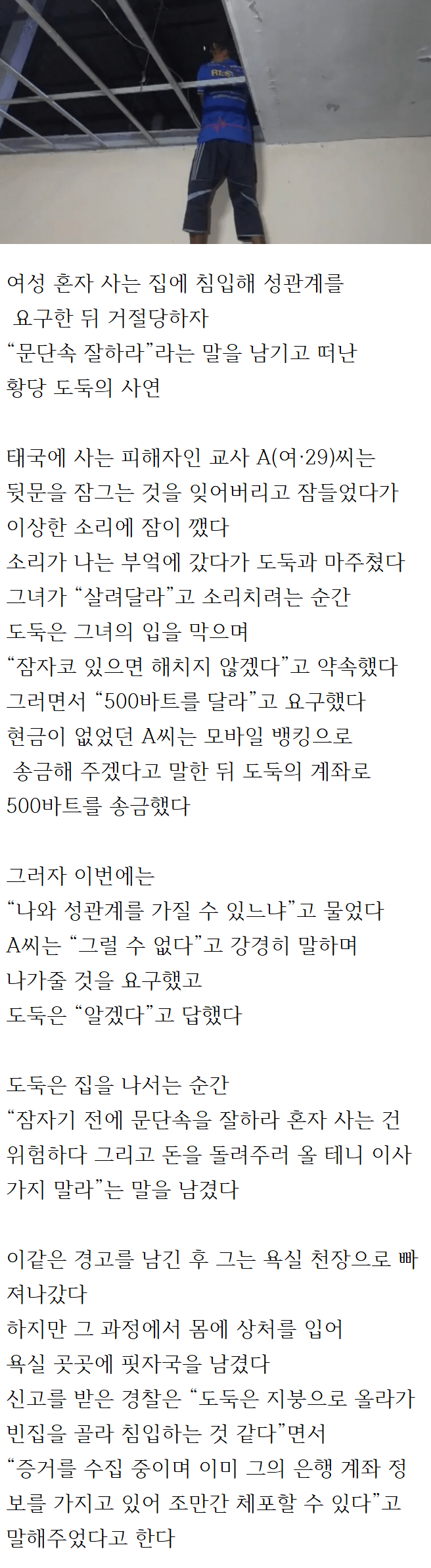 성관계 요구를 거절하자 순순히 집을 나간 도둑