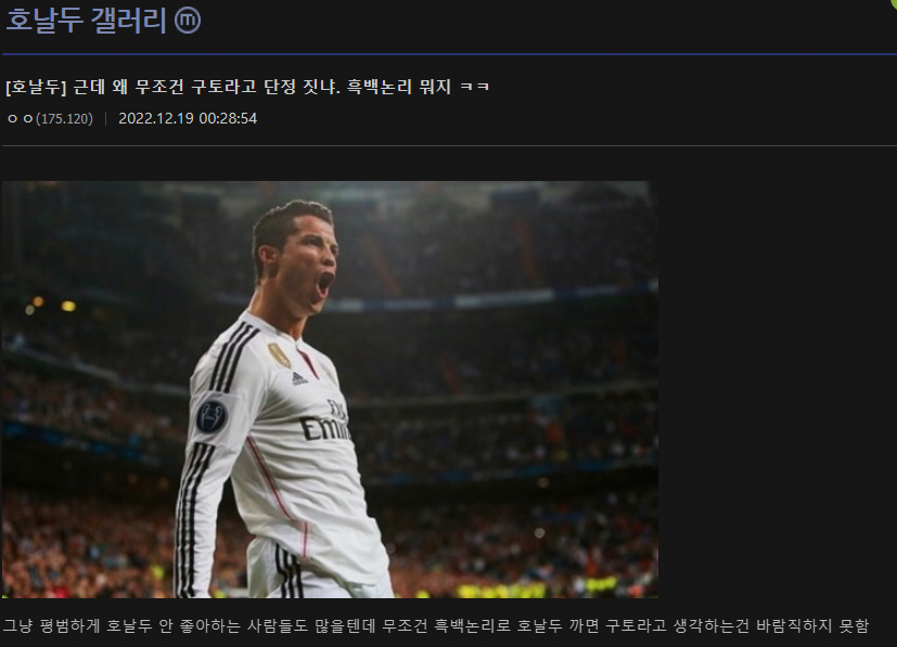 호날두 마이너 갤러리에서 명예훼손 사유로 720시간 밴 ㅋㅋㅋ
