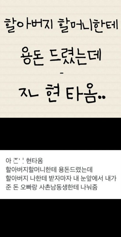 할아버지 할머니 용돈 드렸을때 현타