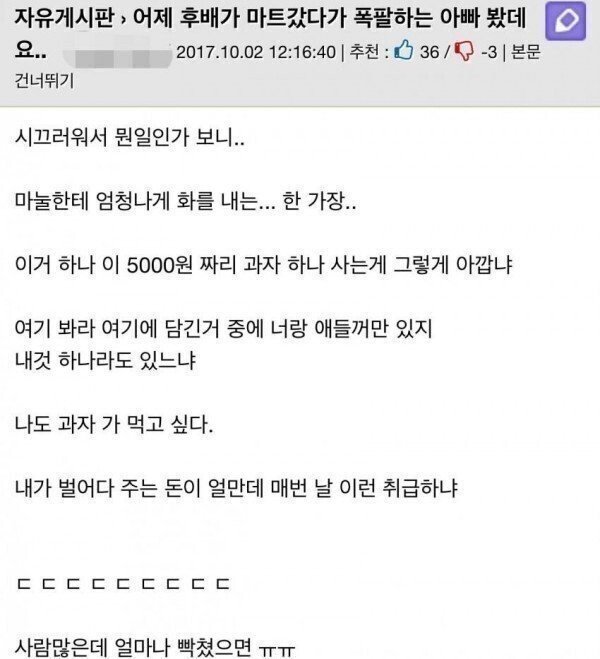 후배가 마트갔다가 폭발하는 아빠 봤대요.jpg