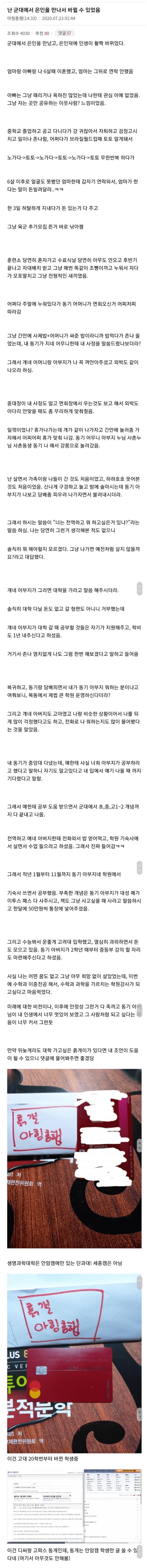 군대에서 인생의 은인을 만난 흙수저갤러