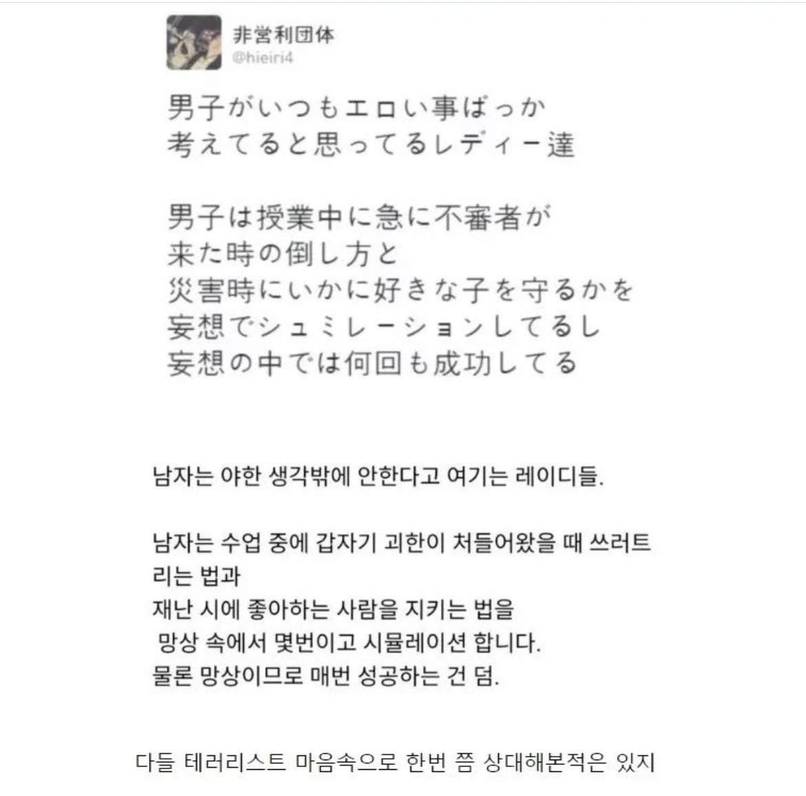 남자가 야한생각만 한다고?