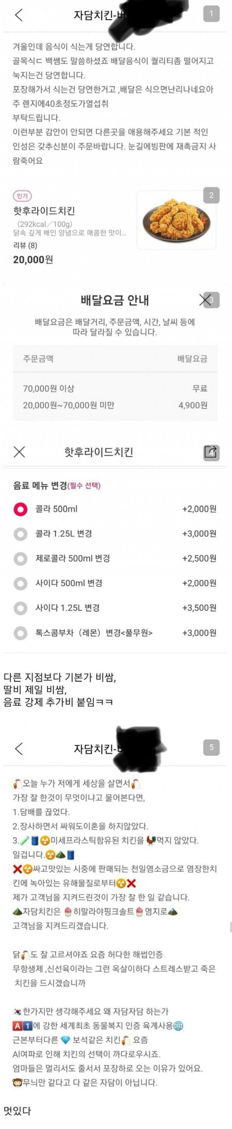 배달비 5천원 받는 치킨집