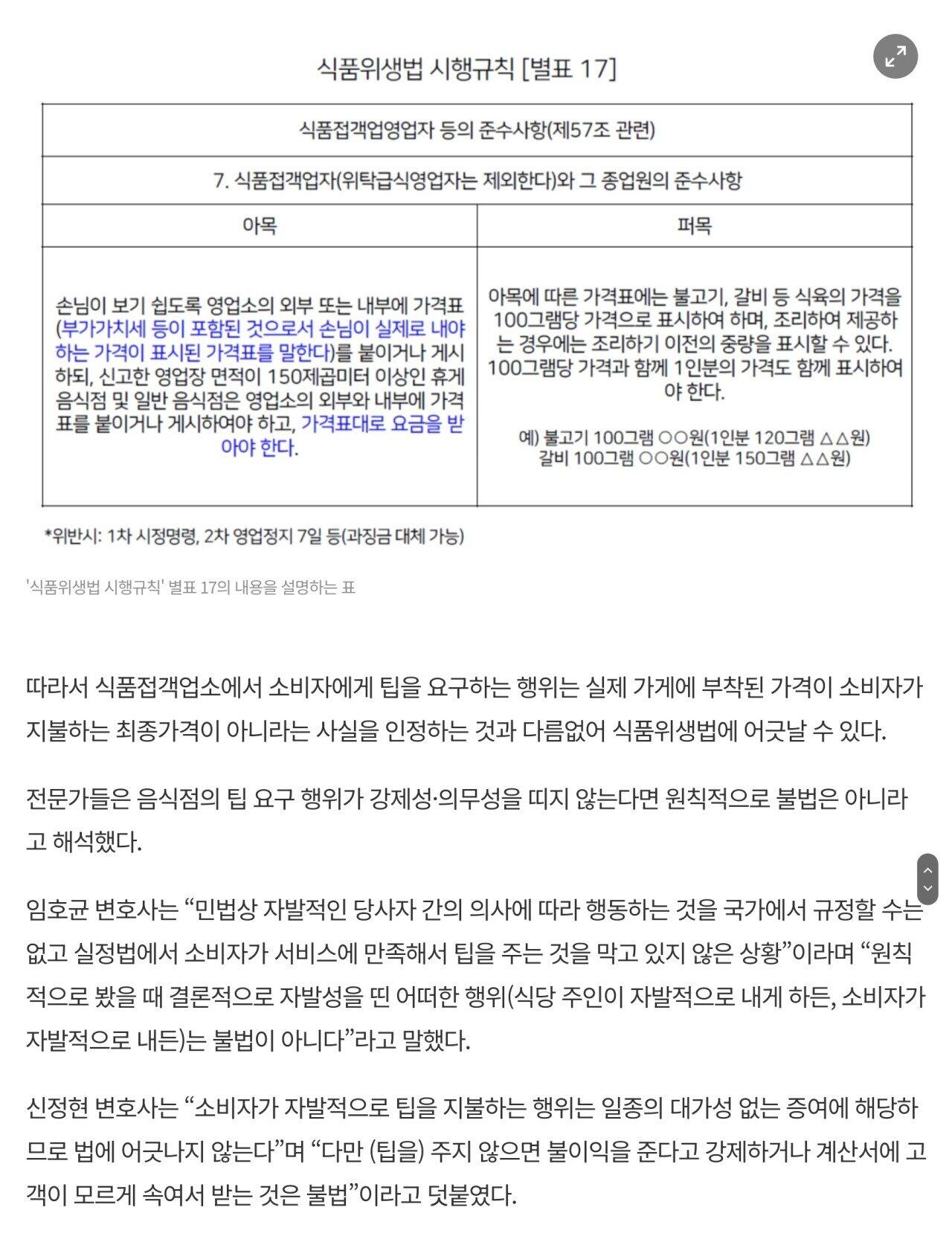 (정보)한국에서 팁을 요구하는건 정말 불법일까?