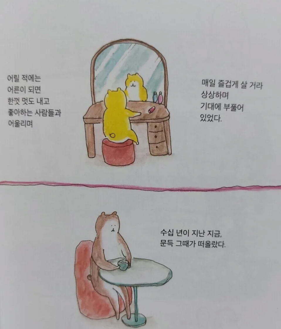 어른이 우울해지는 순간.jpg