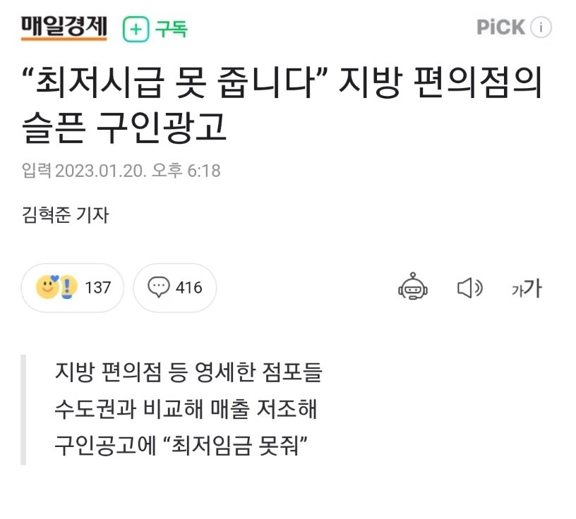 최저시급을 주지 못해 슬픈 편의점의 광고