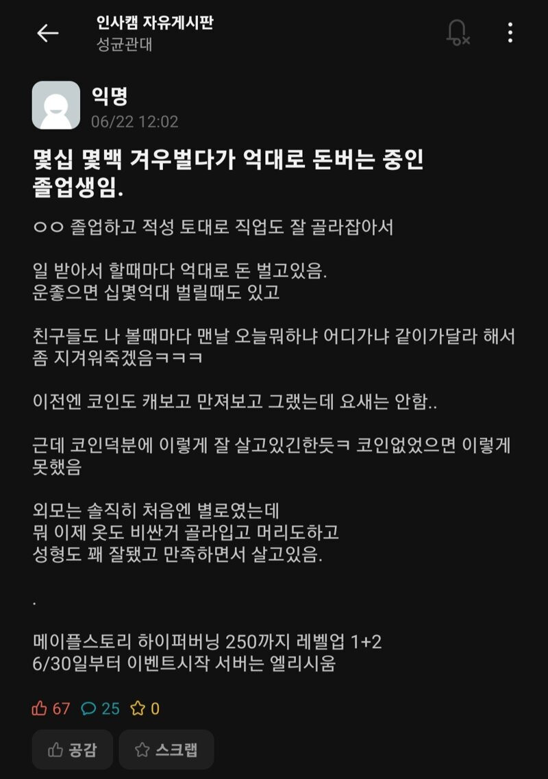 코인 덕분에 억대로 번다는 성대 졸업생