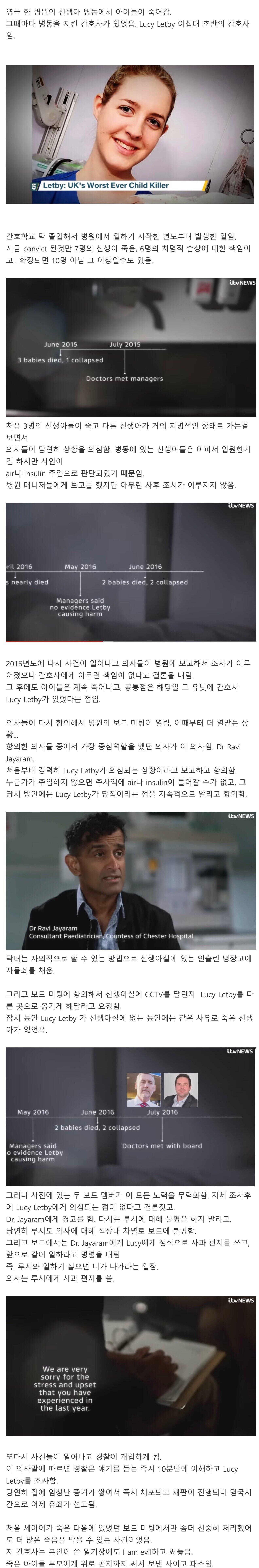 최근 영국을 들끓게한 신생아 병동 연쇄살인마 사건 정리 ㄷㄷ