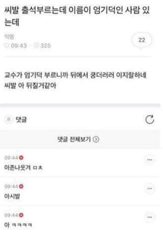 빵터진 대학교 출석시간