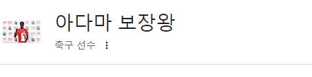 감비아 U-20대표팀 선수들 이름 근황.jpg