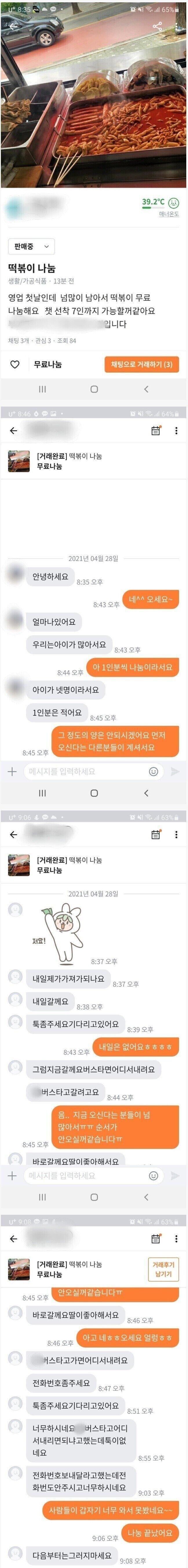 떡볶이집 첫 오픈을 하고 양이 많아 당근에 나눔을 했는데.....