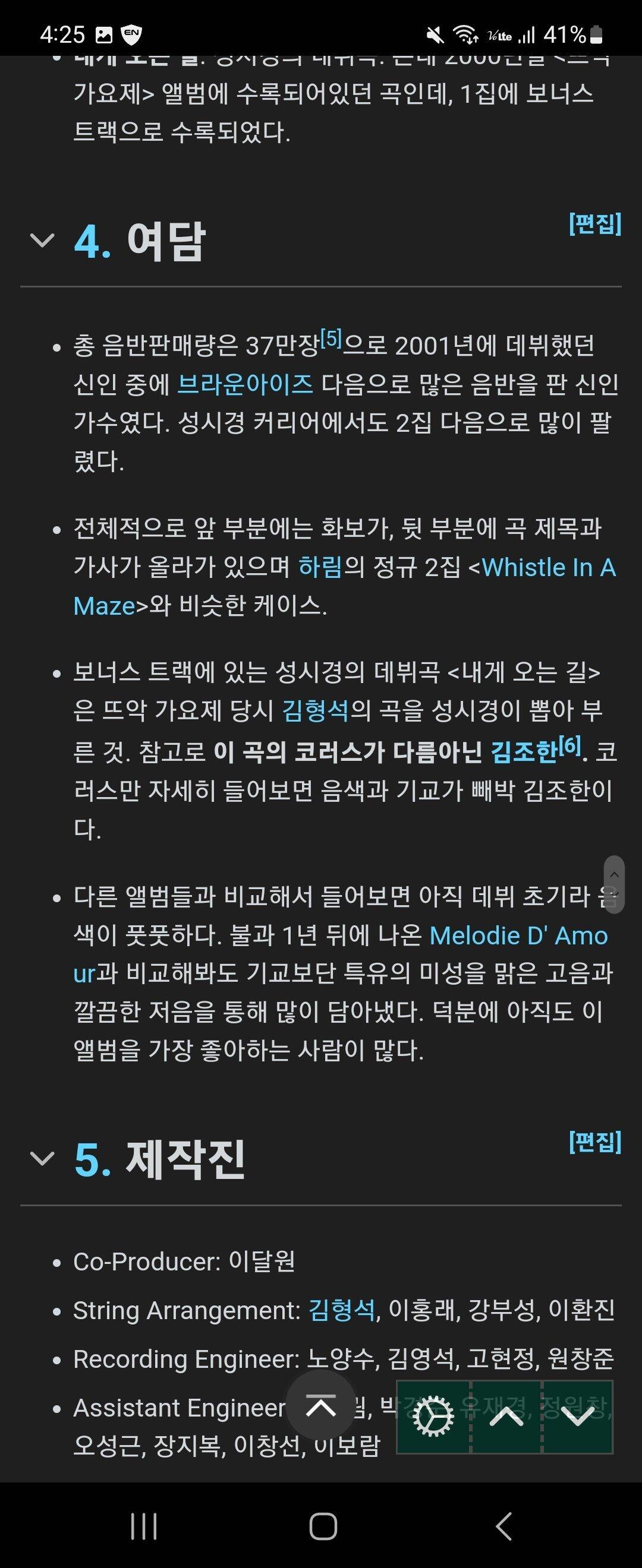 성시경 데뷔하자마자 앨범 37만장 팔렸는데