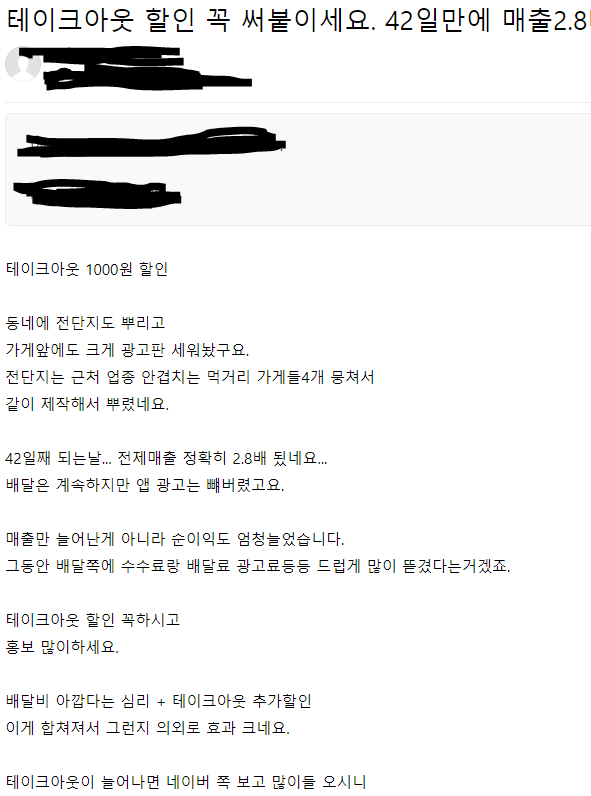 요즘 자영업자들 포장할인 분위기