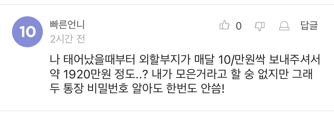 고등학생 언니들 다들 돈 얼마나 모았어?