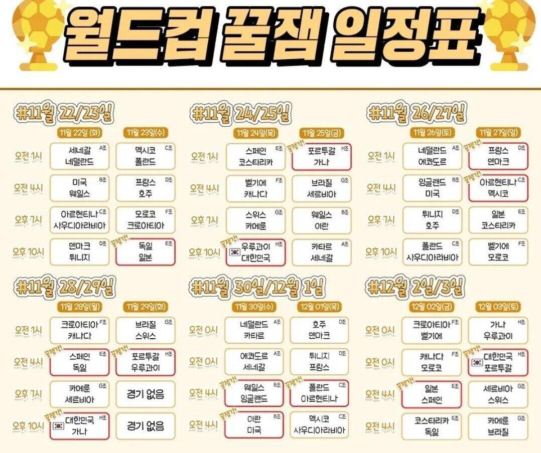 (속보, 저장용) 월드컵 일정 떳다!