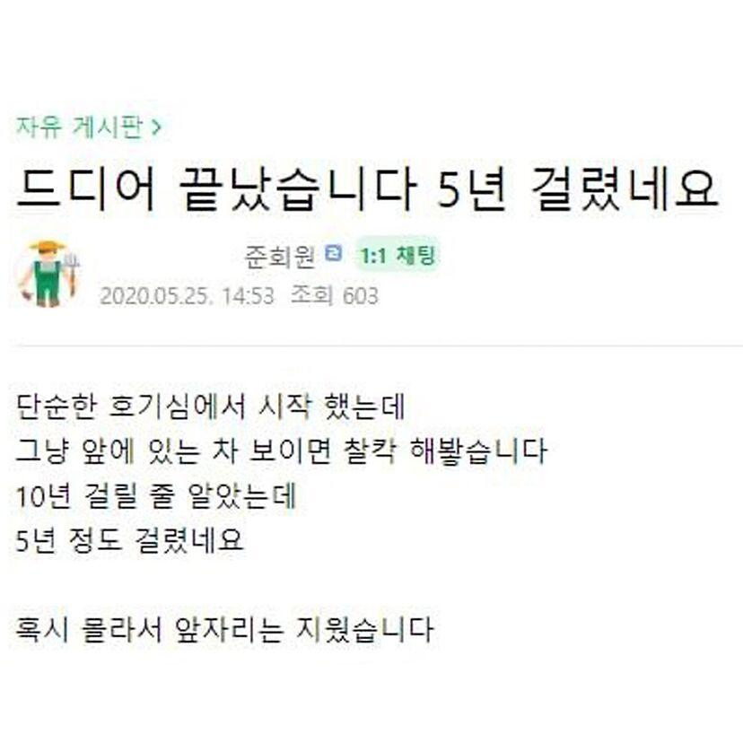 5년을 공들인 뻘짓