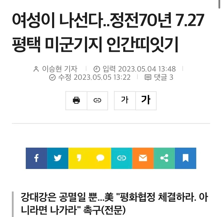 7월 27일 평택 미군기지 대규모 공습 예고