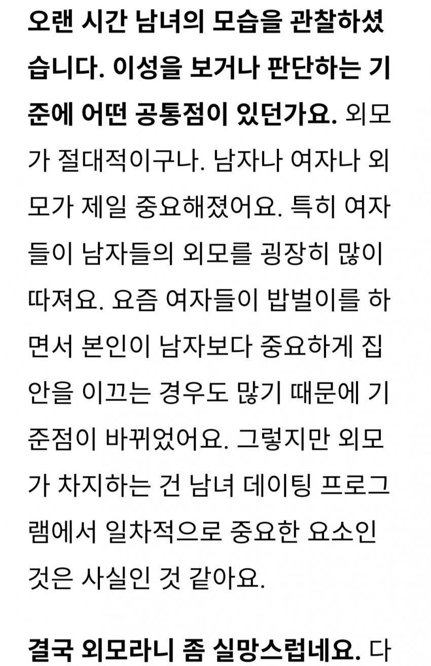 나는솔로 PD가 느낀 요즘 남녀 연애 특징