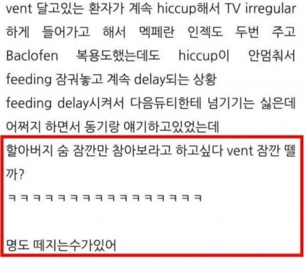 “할아버지, 명도 떼어지는 수가 있어” 간호사 SNS 글 파문… 전문가 “형사처벌 가능”