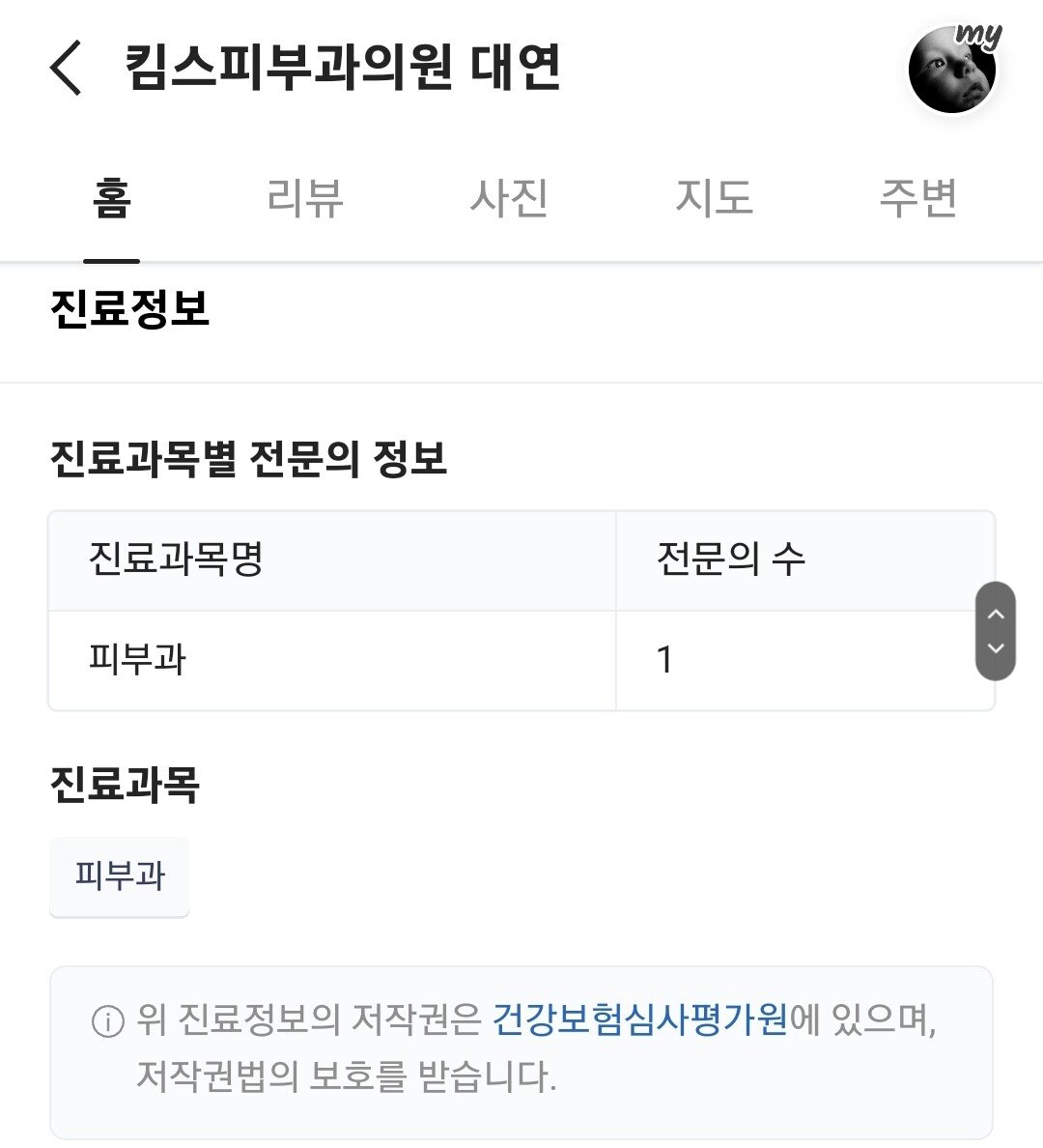 내 주변 피부과에 전문의가 있는지 보는 법