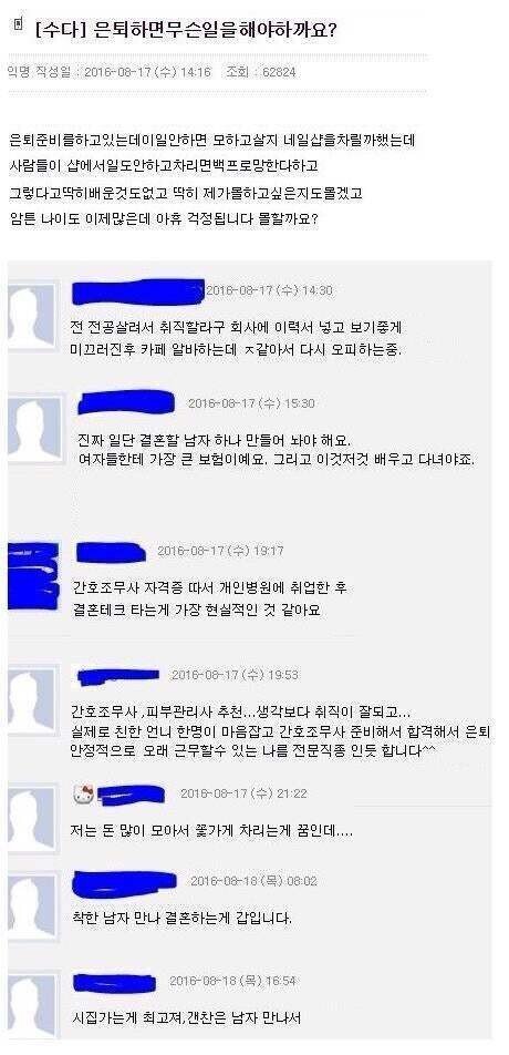 은퇴후가 고민인 오피녀