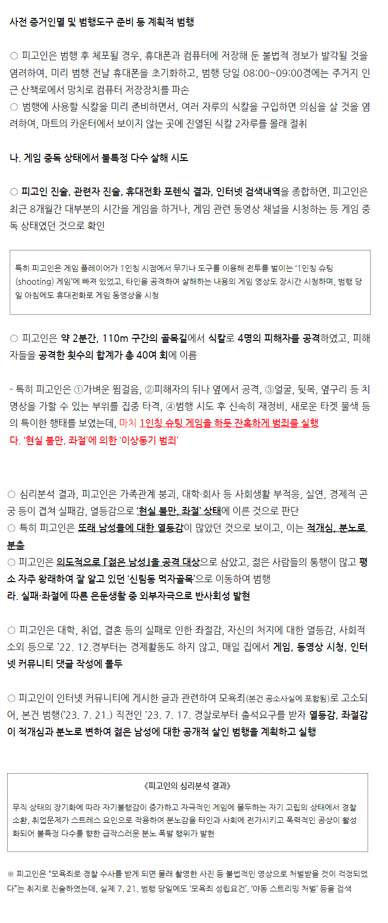 게임중독 기사들 나오는 이유.jpg