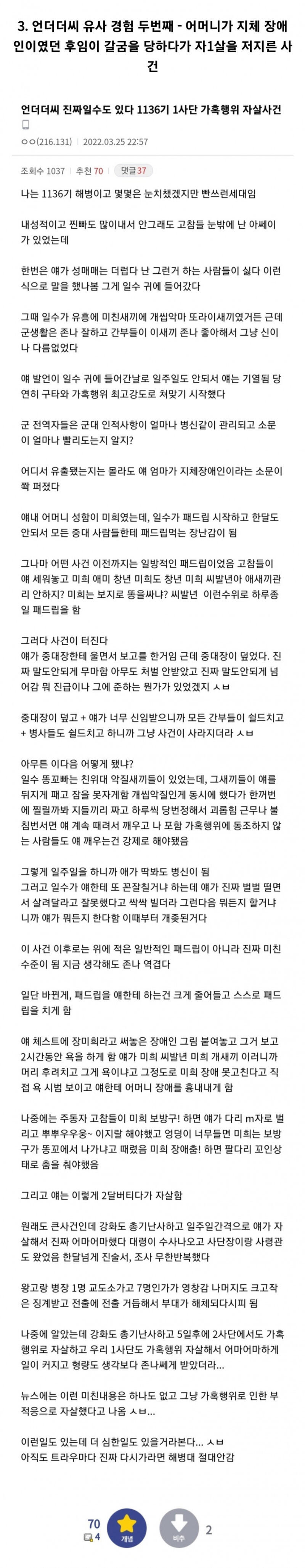 해병대 갤러리에서 난리난 해병 부조리-언더더씨