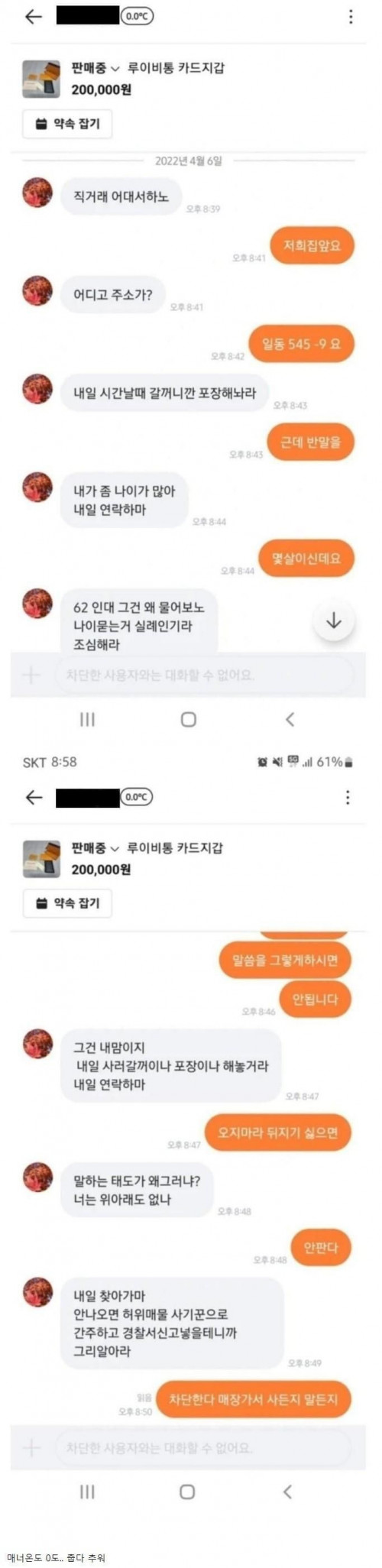 당근마켓 매너온도 0도의 위엄