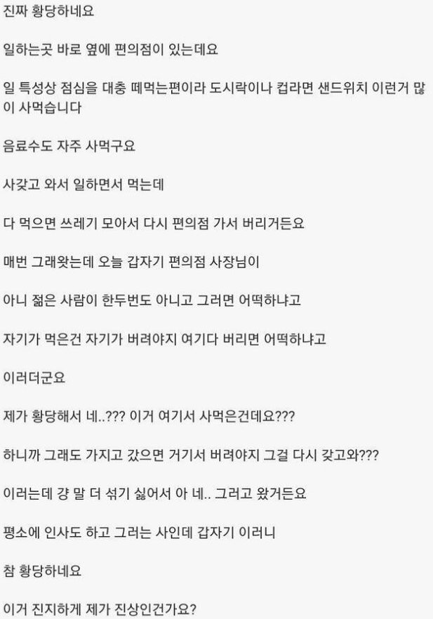 오래전부터 내려온 편의점 진상논란