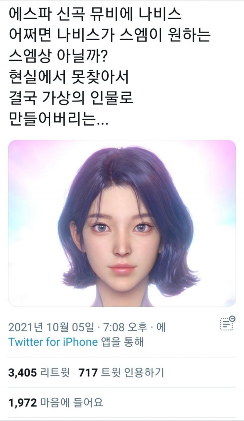 걸그룹 에스파 나비스 닮았다는 소리 듣는 아이돌