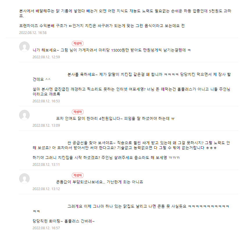 당당치킨이 역겹다는 소상공인 카페 사장님.jpg