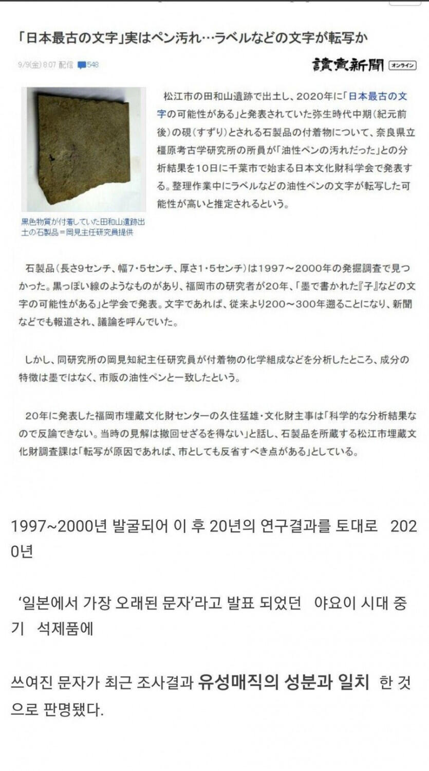 일본 고고학 근황