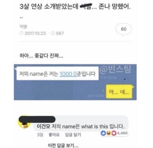 3살 연상 소개받았는데 존나 망함