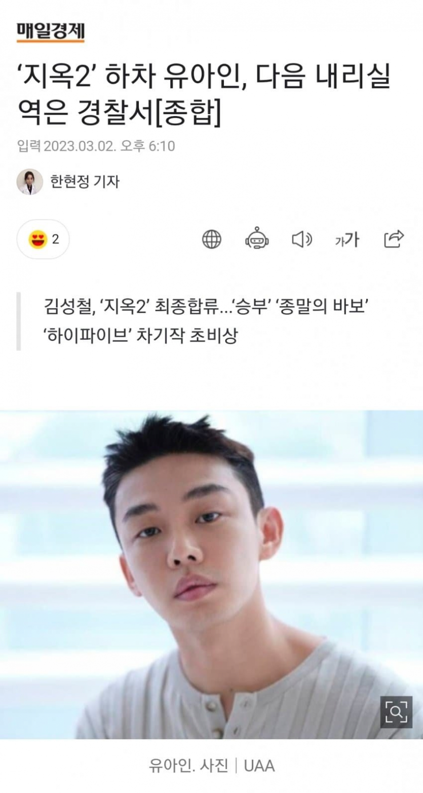 유아인에게 덤비는 겁없는 기자 ㄷㄷㄷ