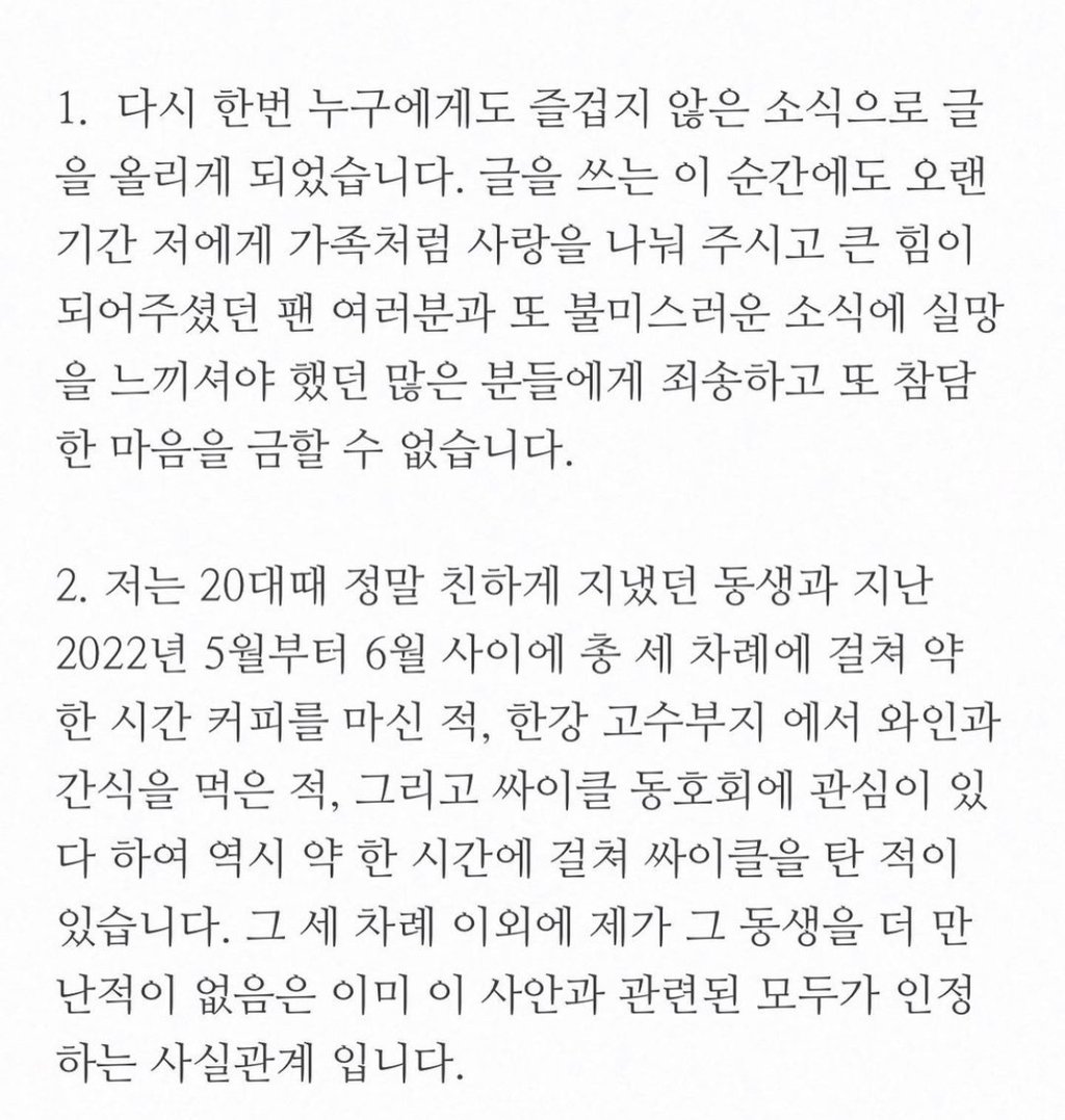 불륜 루머 관련 UN 최정원 입장문