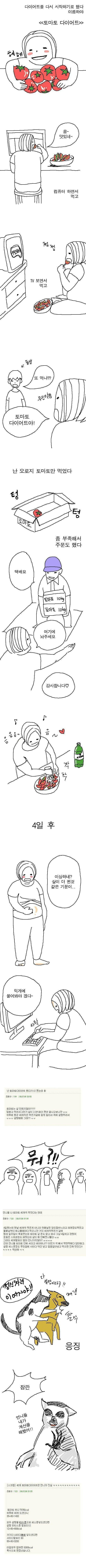 씹고전주의) 토마토 다이어트 레전드 후기.jpg