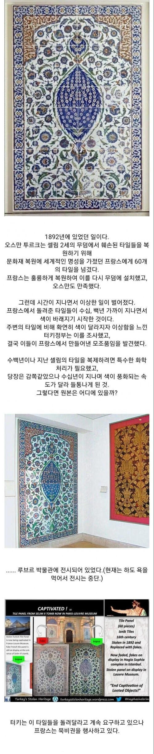 터키의 예술품을 복원해준 프랑스