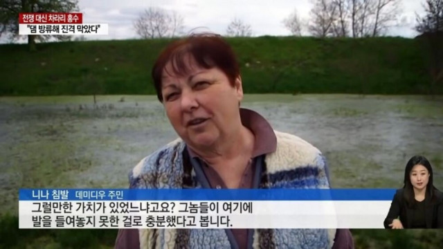 전쟁 대신 홍수를 택한 마을
