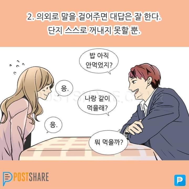 내성적인 사람의 특징