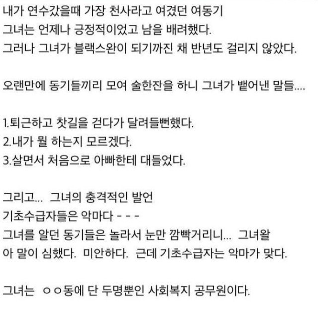 천사 혹은 하얀 백조 같았던 동기가 블랙 스완이 된 이유