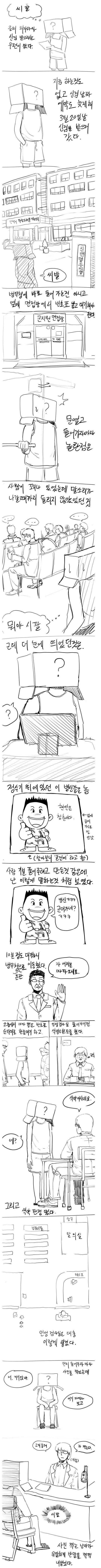 병무청에서 삭제하라고 한 만화