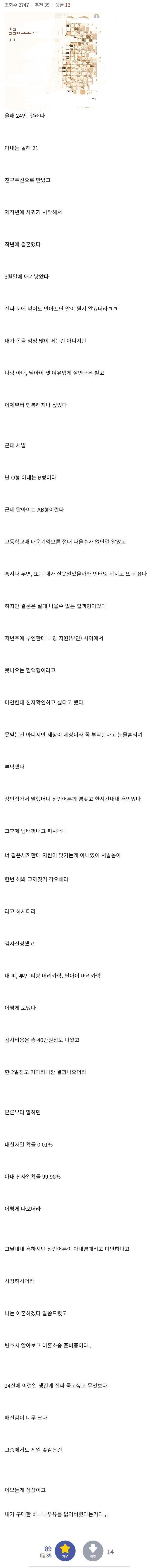 21살 아내와 친자 확인한 썰