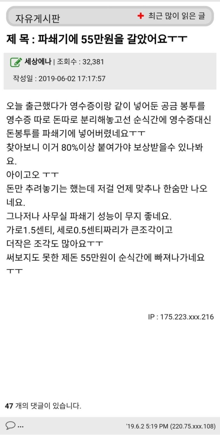 파쇄기에 55만원을 갈았어요ㅜㅜ