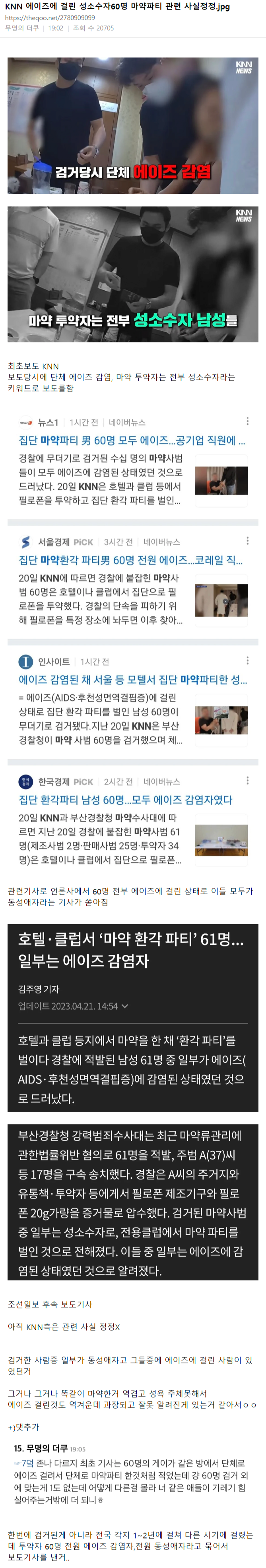 포텐간 한국 마약 레전드 사실 정정보도