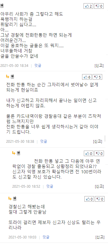 성폭행 당하는 여자 무시했는데 경찰서에서 전화옴.jpg